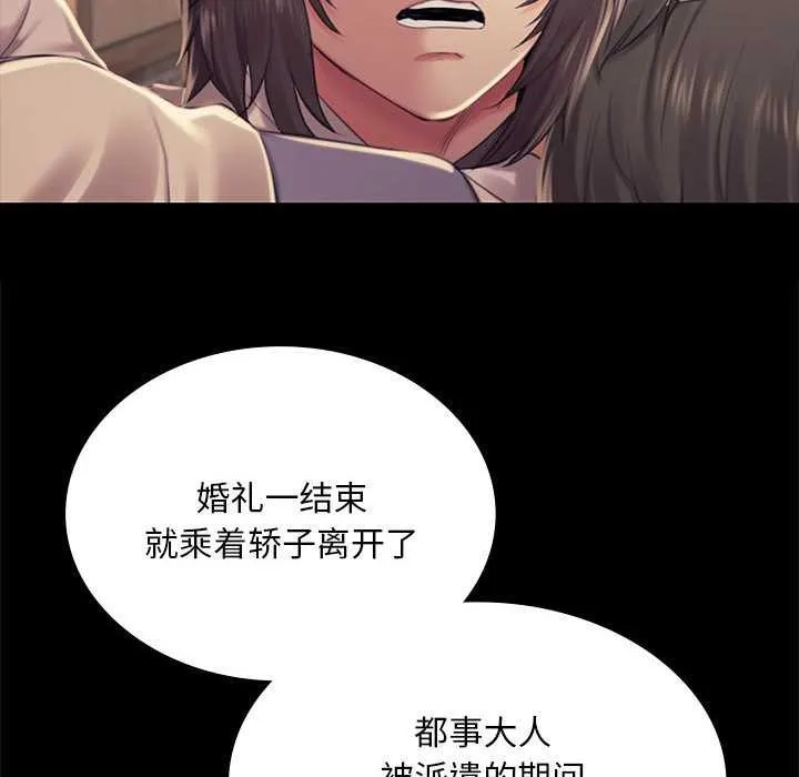 小姐 第101話 第24页