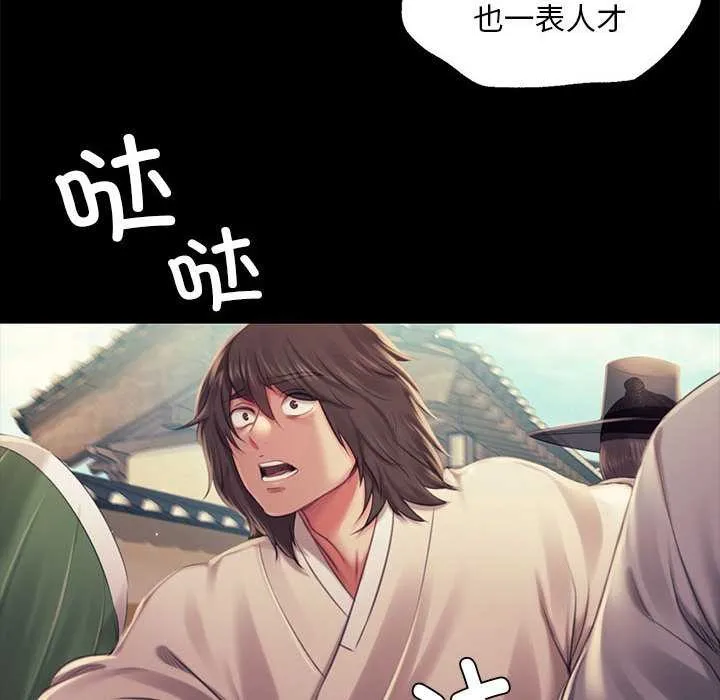 小姐 第101話 第16页