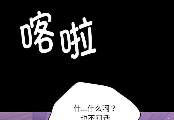 小姐 第101話 第4页