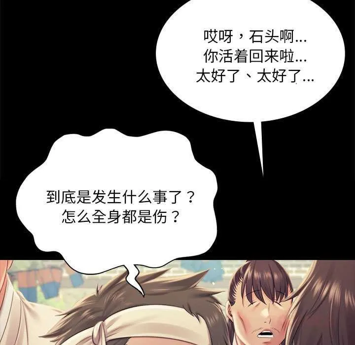 小姐 第101話 第21页