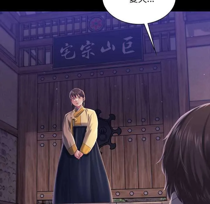 小姐 第101話 第96页