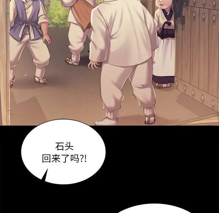 小姐 第101話 第20页