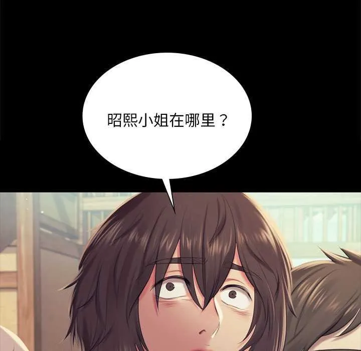 小姐 第101話 第23页