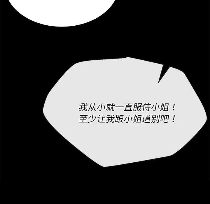 小姐 第101話 第41页