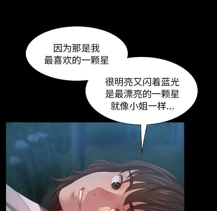 小姐 第101話 第67页