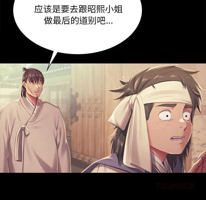 小姐 第101話 第30页