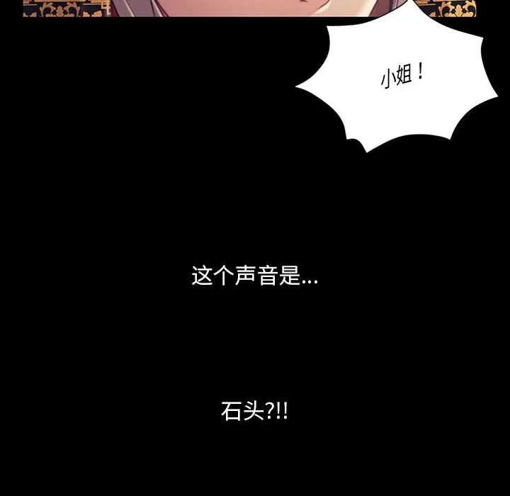 小姐 第101話 第38页