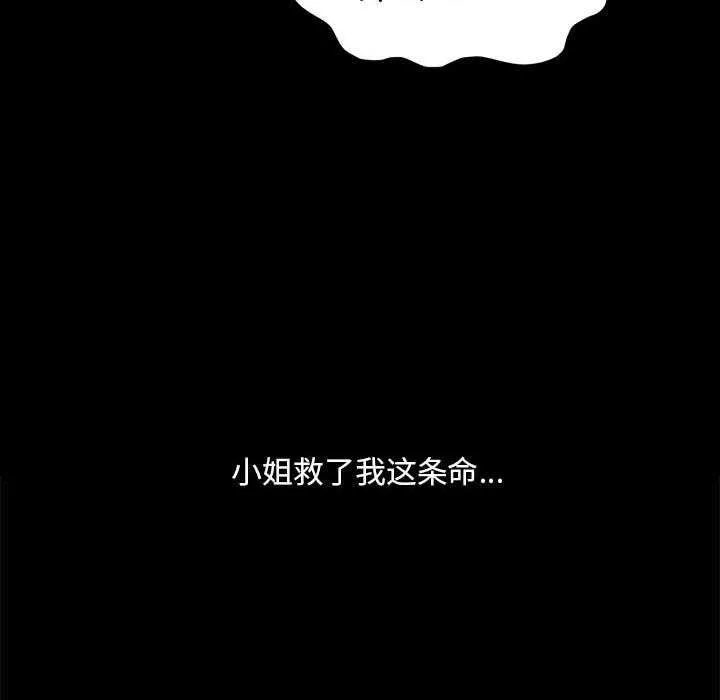 小姐 第101話 第89页