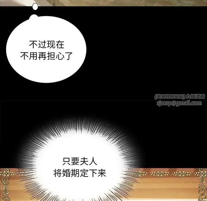 小姐 第20話 第37页