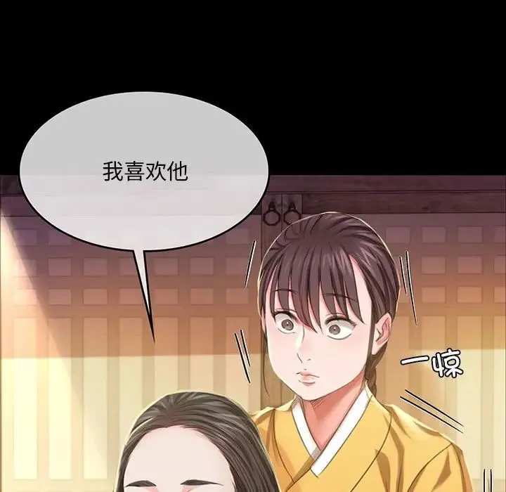 小姐 第20話 第97页