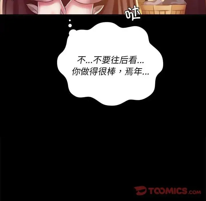 小姐 第20話 第87页