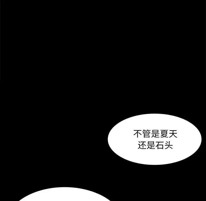 小姐 第20話 第17页