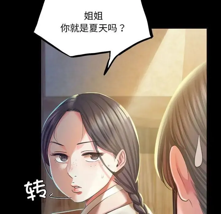 小姐 第20話 第52页
