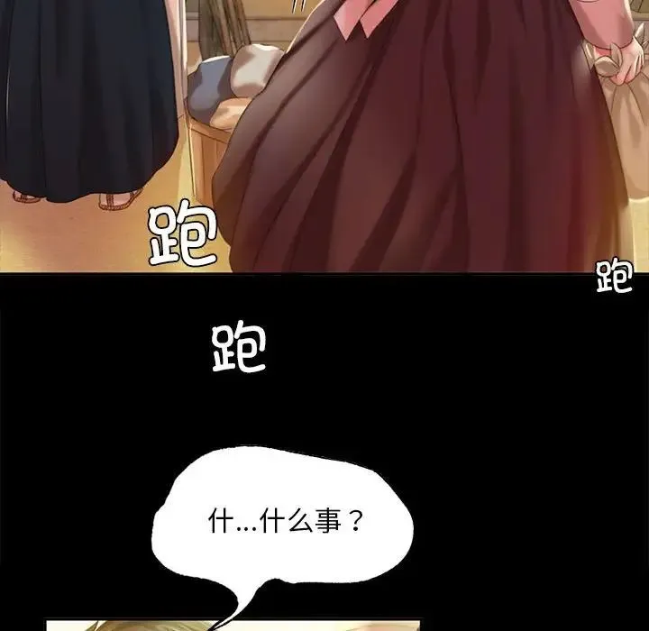 小姐 第20話 第73页
