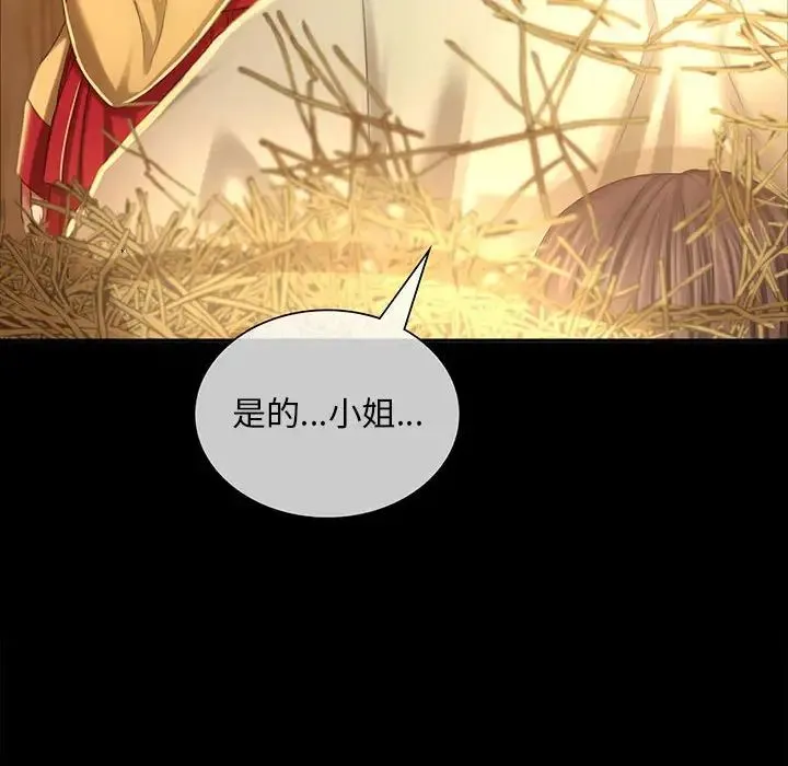 小姐 第20話 第102页