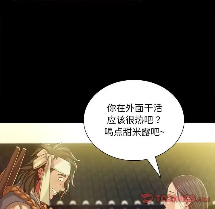 小姐 第20話 第75页