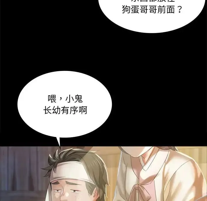 小姐 第20話 第43页