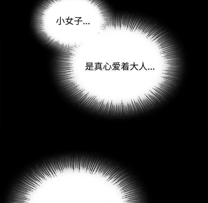 小姐 第99話 第138页