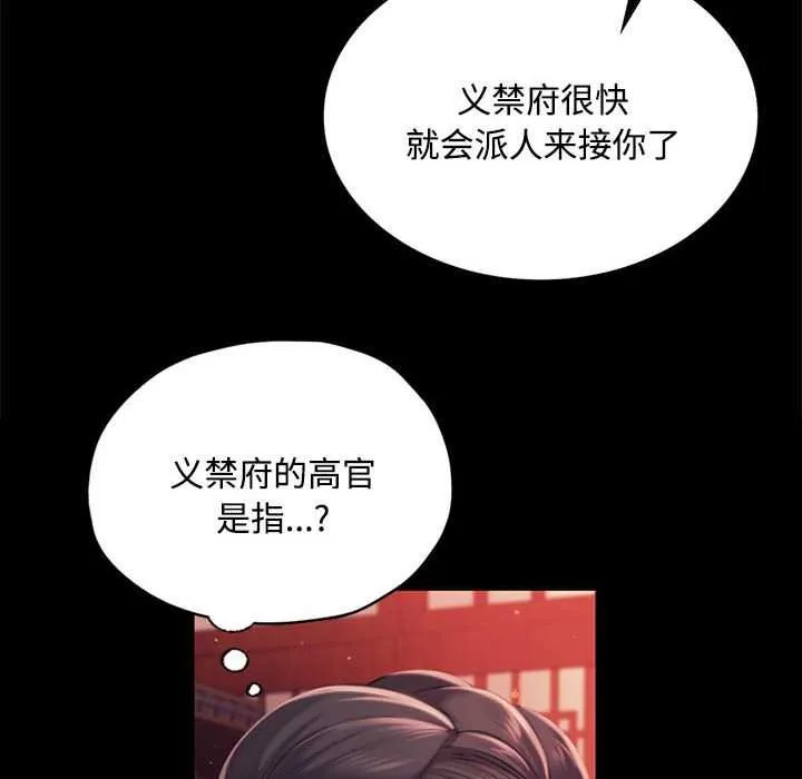 小姐 第99話 第106页