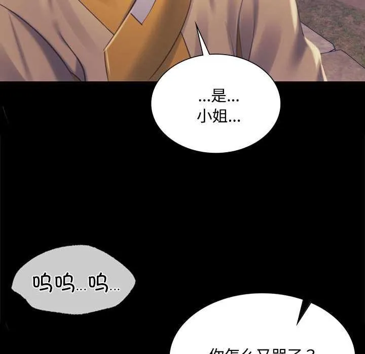 小姐 第99話 第66页