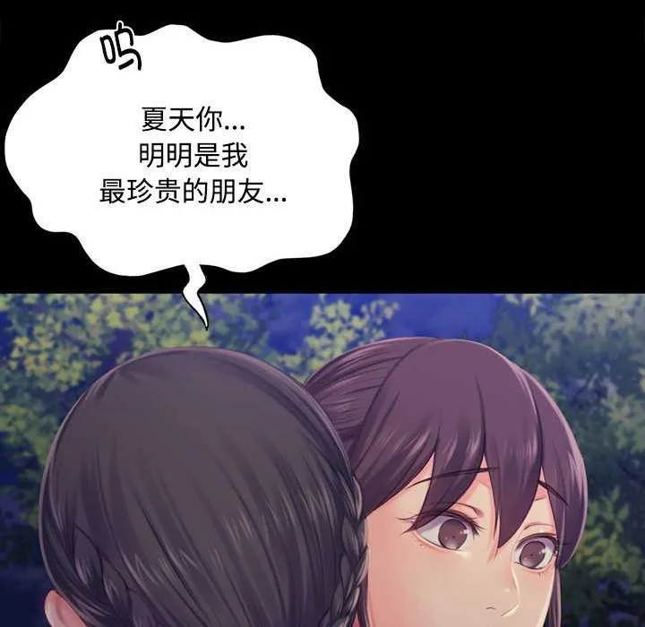 小姐 第99話 第46页