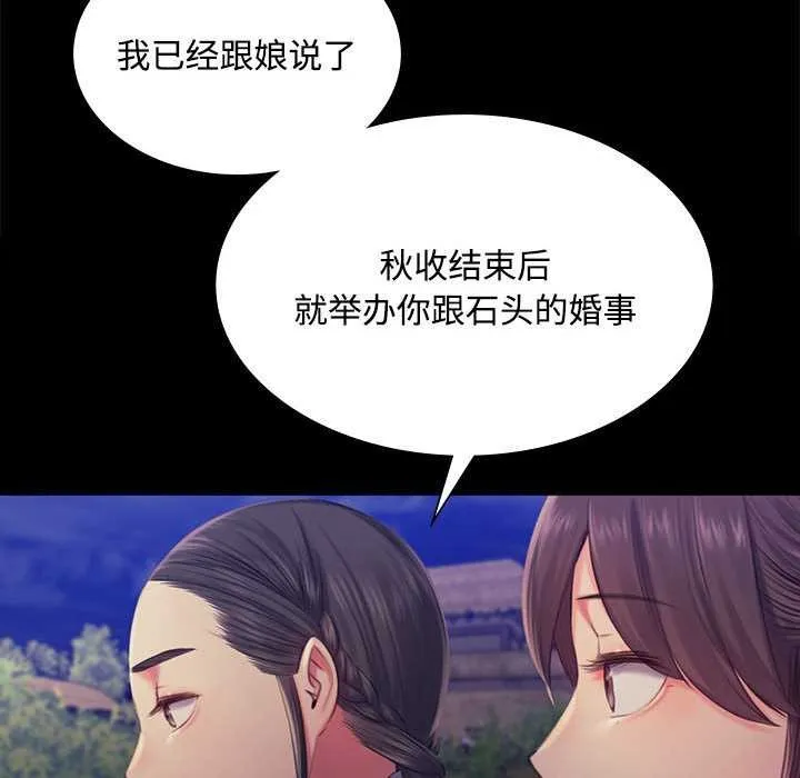 小姐 第99話 第60页