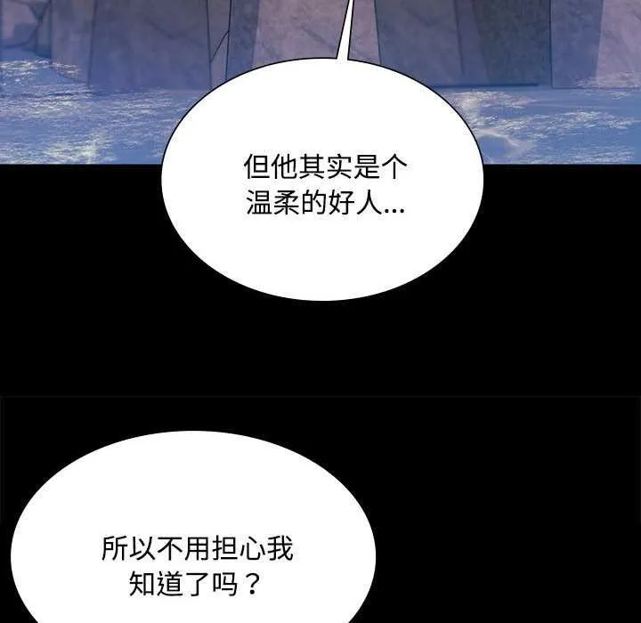 小姐 第99話 第57页