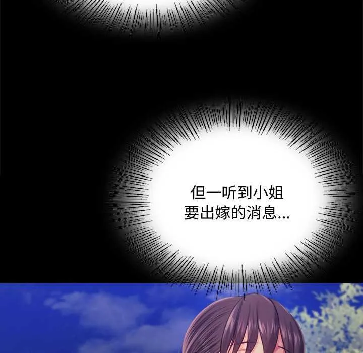 小姐 第99話 第37页