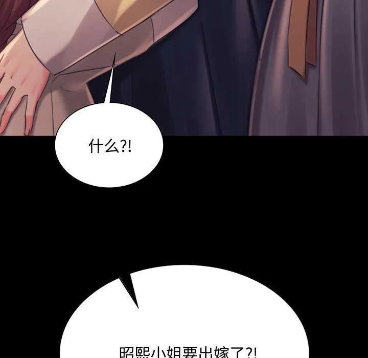 小姐 第99話 第8页