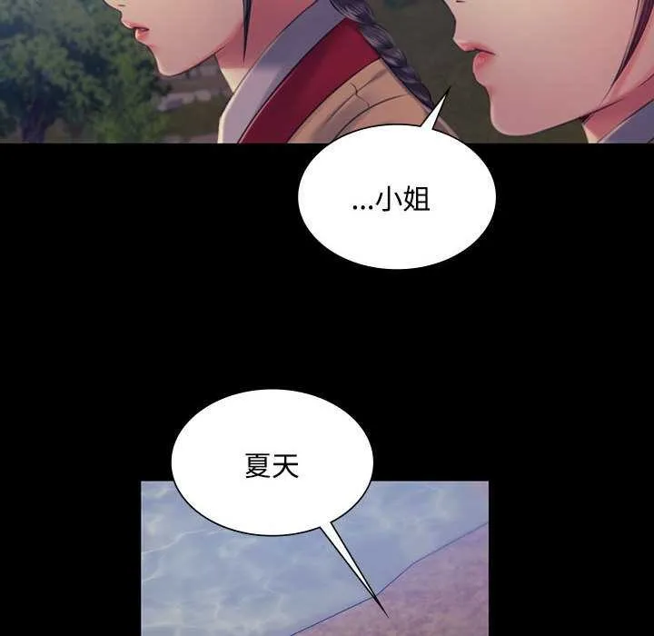 小姐 第99話 第61页