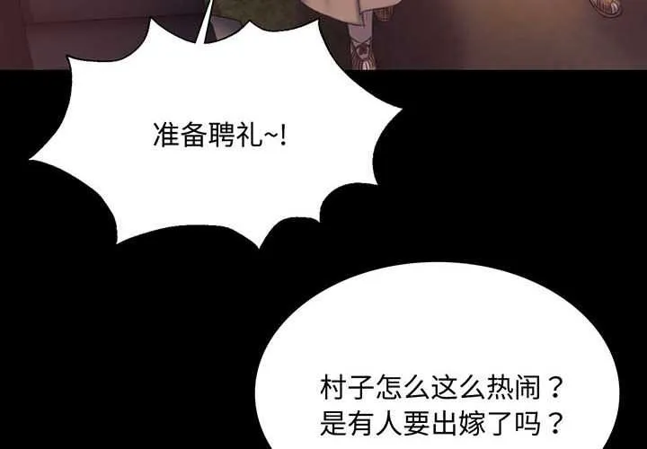 小姐 第99話 第4页
