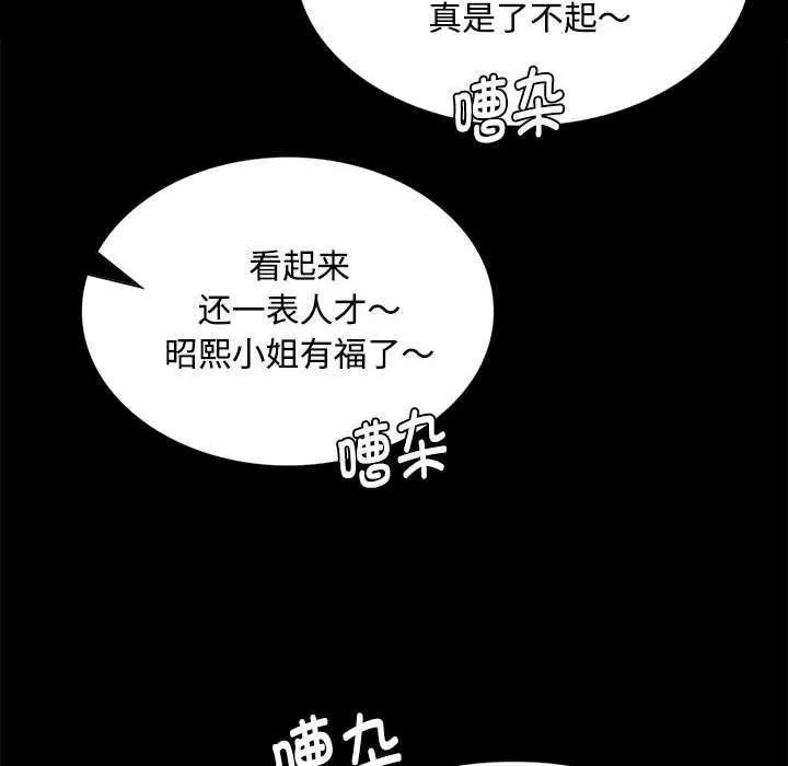 小姐 第99話 第14页