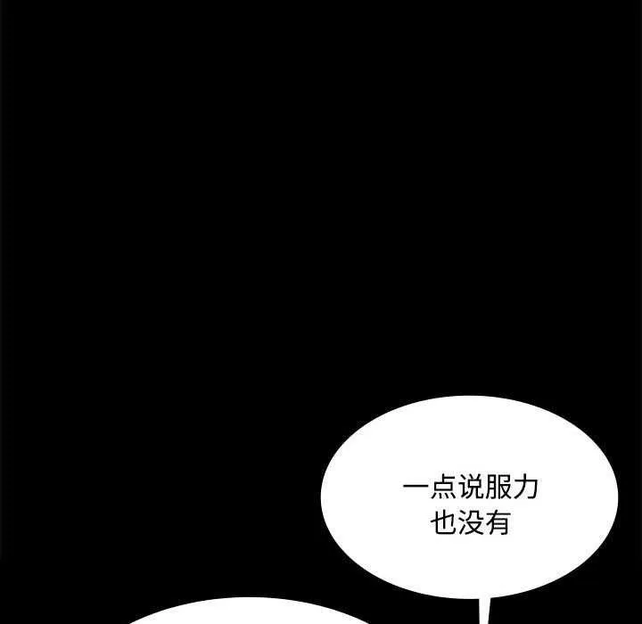 小姐 第99話 第91页