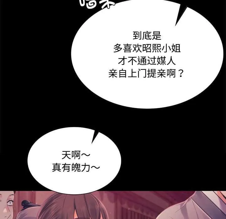 小姐 第99話 第15页