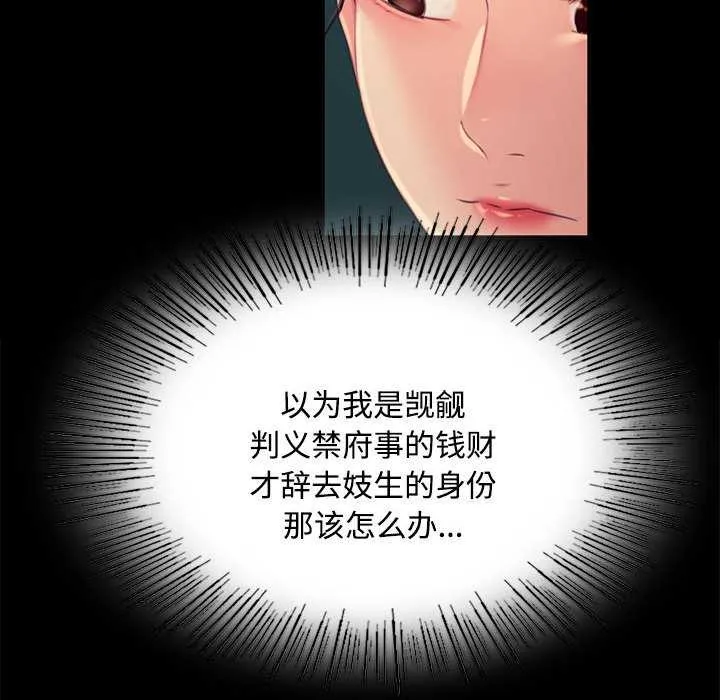 小姐 第99話 第130页