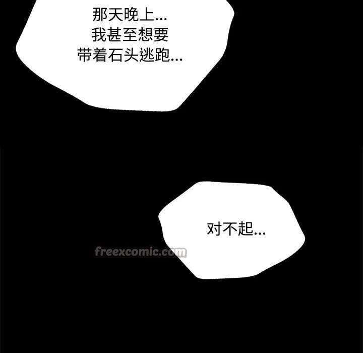 小姐 第99話 第52页