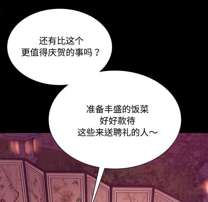 小姐 第99話 第22页