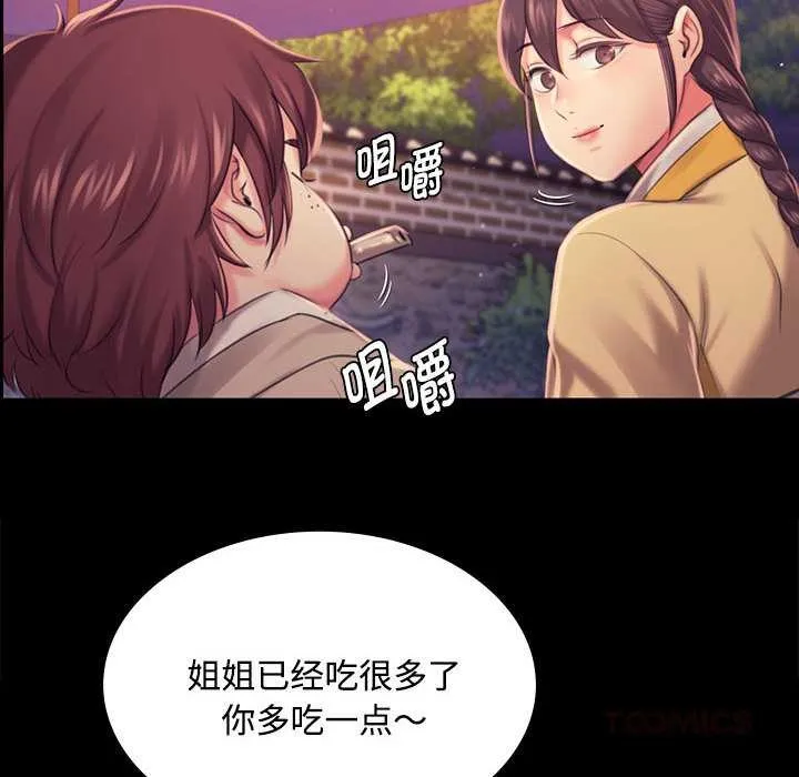 小姐 第99話 第30页
