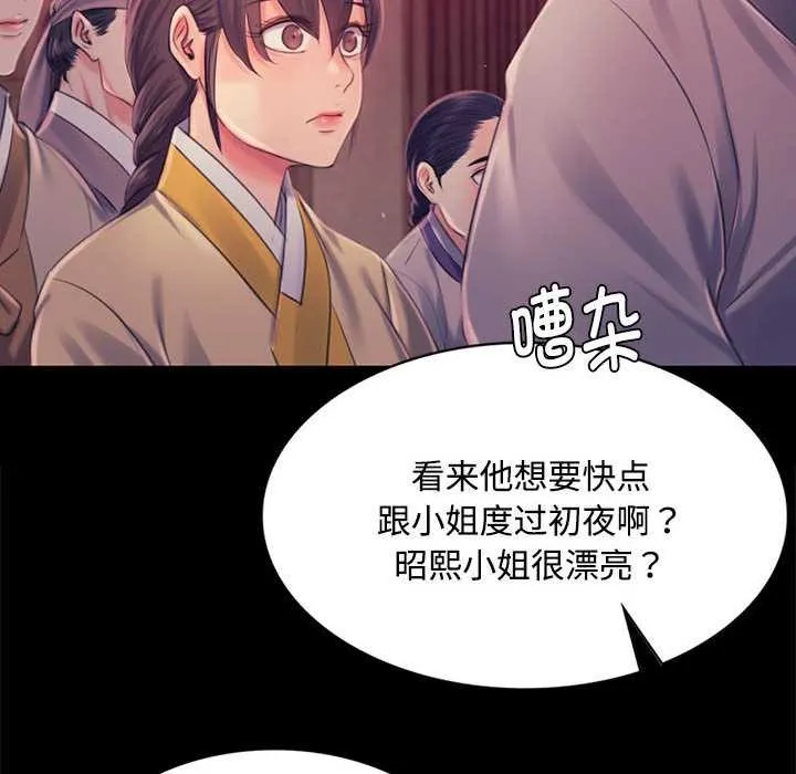 小姐 第99話 第16页