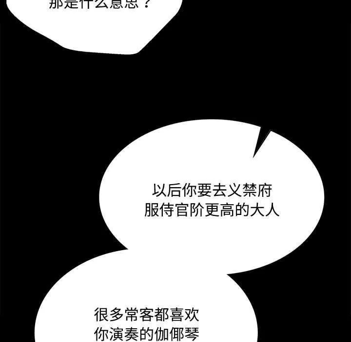 小姐 第99話 第104页