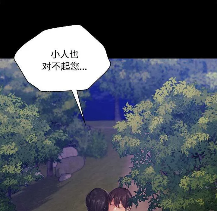 小姐 第99話 第50页