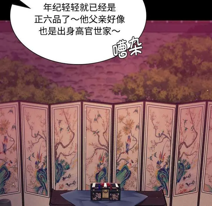 小姐 第99話 第12页