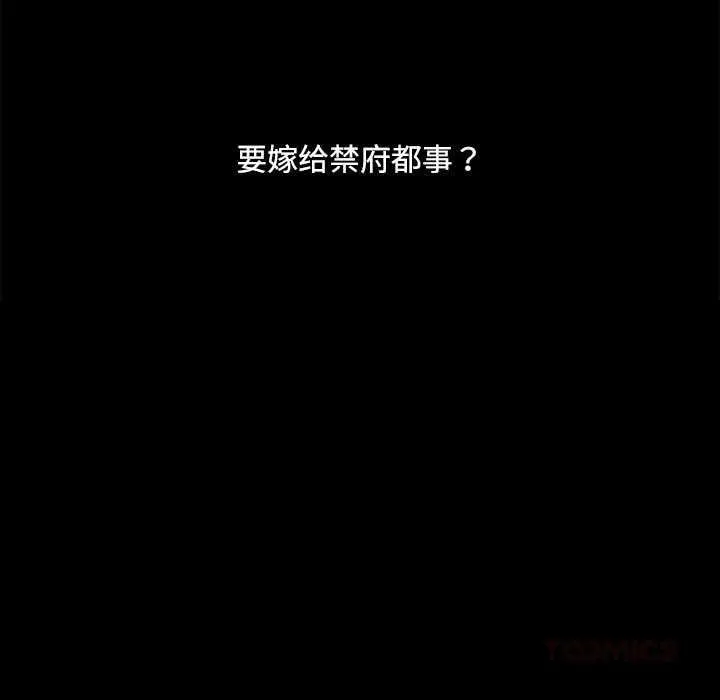 小姐 第99話 第21页