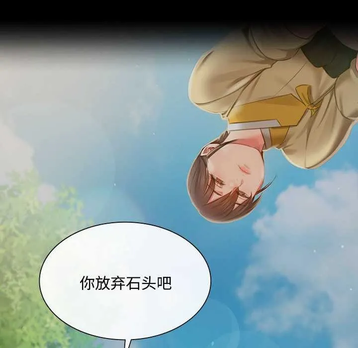 小姐 第99話 第18页