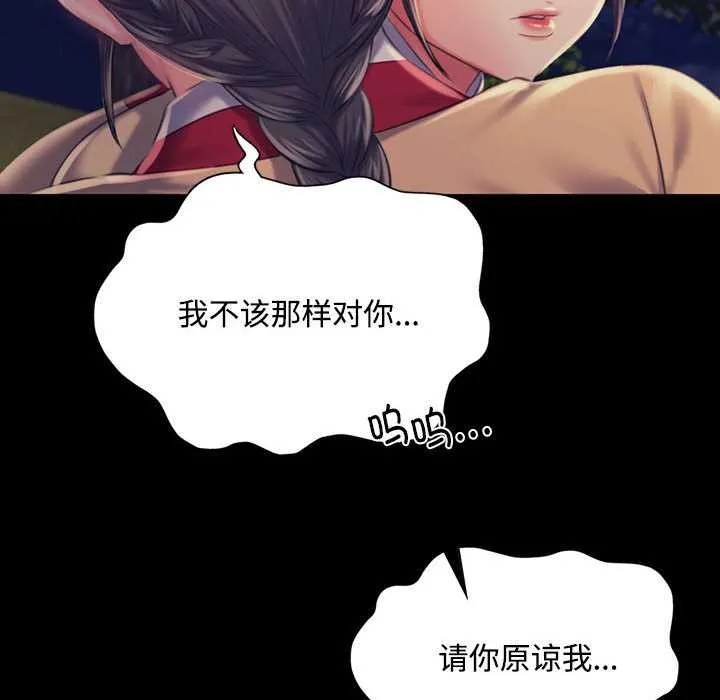 小姐 第99話 第47页