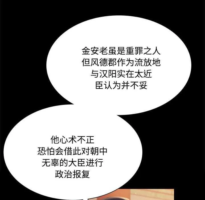 小姐 第99話 第76页