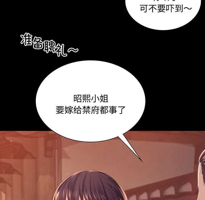 小姐 第99話 第6页