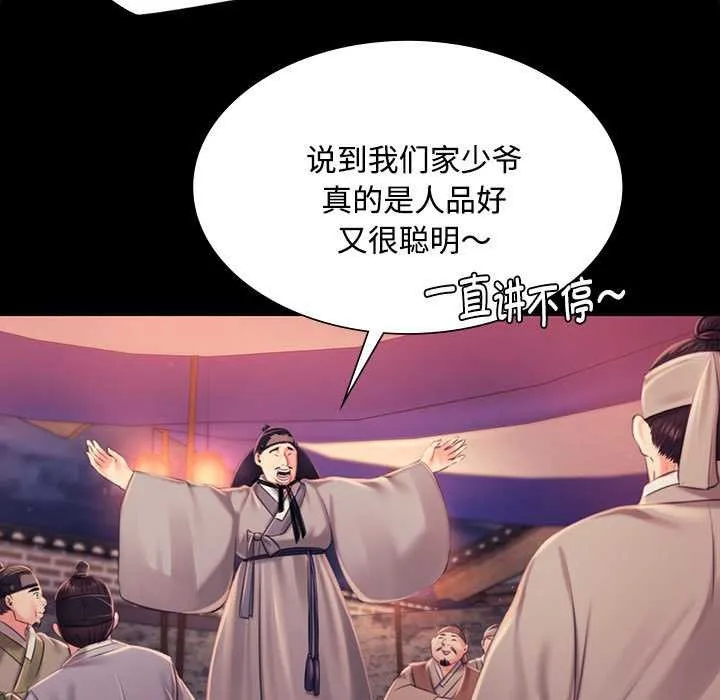 小姐 第99話 第25页