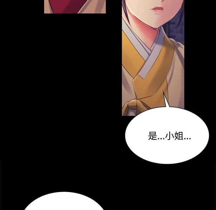 小姐 第99話 第59页