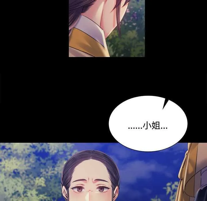 小姐 第99話 第41页